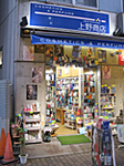 上野商店.jpg
